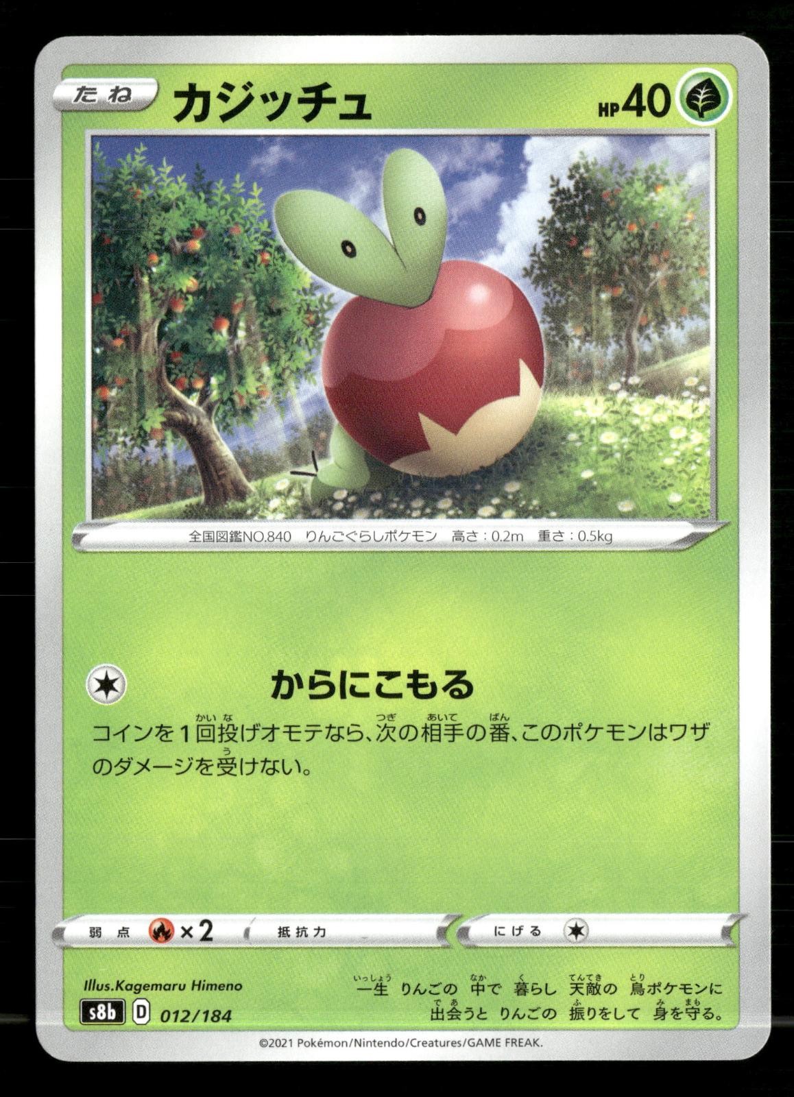 Applin 012/184 VMAX Climax Pokemon Japanese Lightly Played