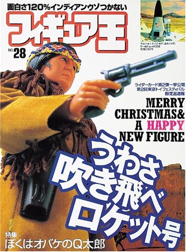 Figure King No.28 (World Mook 238) book form JP
