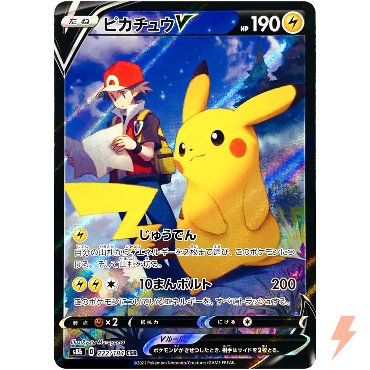 Pikachu V CSR 222/184 S8b VMAX Climax - Pokemon Card Pikachu V CSR 222/184 S8b VMAX Climax - Pokemon Card