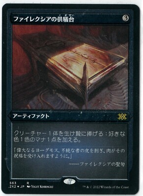 マジック：ザ・ギャザリング MTG Foil Phyrexian Altar 2022 2X2 R 396 Phyrexian Altar | Double Masters 2022 | Star City Games