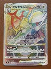 Arceus VSTAR HR 120/100 S9 Star Birth - Pokemon Card Japanese MINT