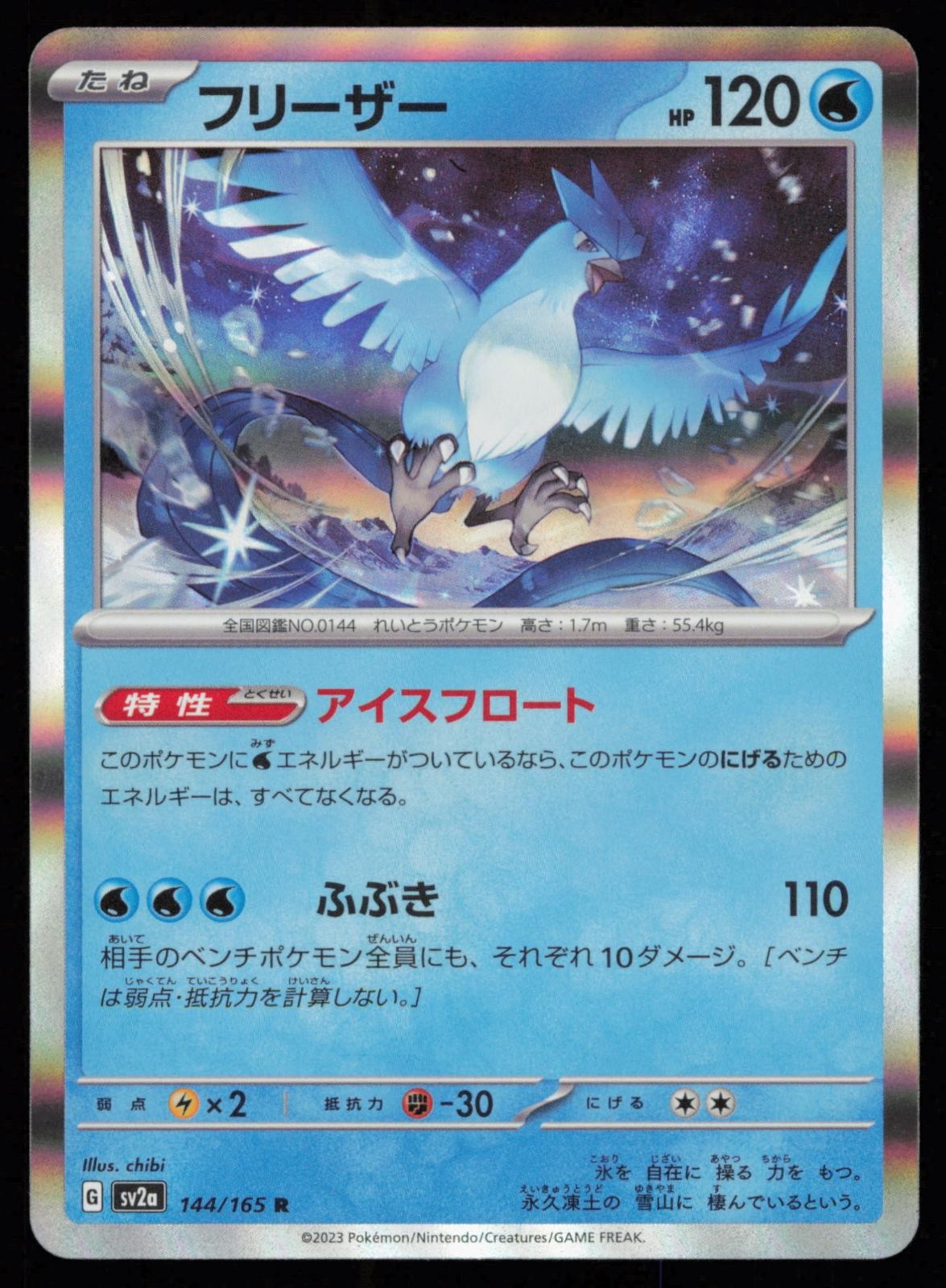 Articuno 144/165 Holo Rare Pokemon SV2a: Pokemon Card 151 SV2a NM