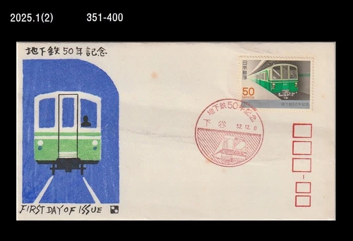 Train,Railroad,Railways,Subway,Japan 1977 FDC,Cover,Check Condition!