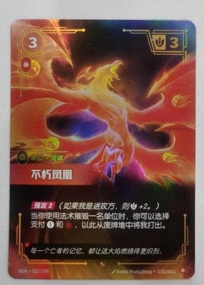 Riftbound: League of Legends TCG Chinese-Immortal Phoenix-Epic-OGN-037