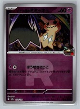 Team Rocket's Mimikyu [Reverse Holo] #79 Prices | Pokemon Japanese
