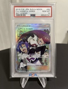 Jessie & James 2019 Japanese Sky Legend #062/054 Super Rare Jessie & James 2019 Japanese Sky Legend #062/054 Super Rare
