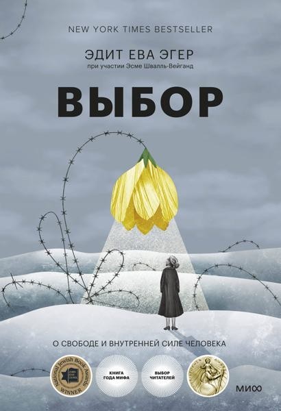 Выбор. About the freedom and inner strength of a person