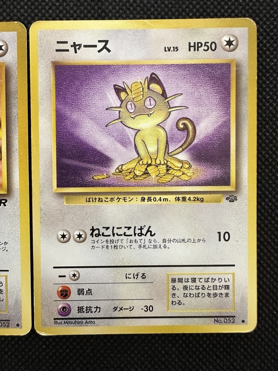 Pokemon Card Meowth Old Back No.052 Japanese Nintendo Game Japan