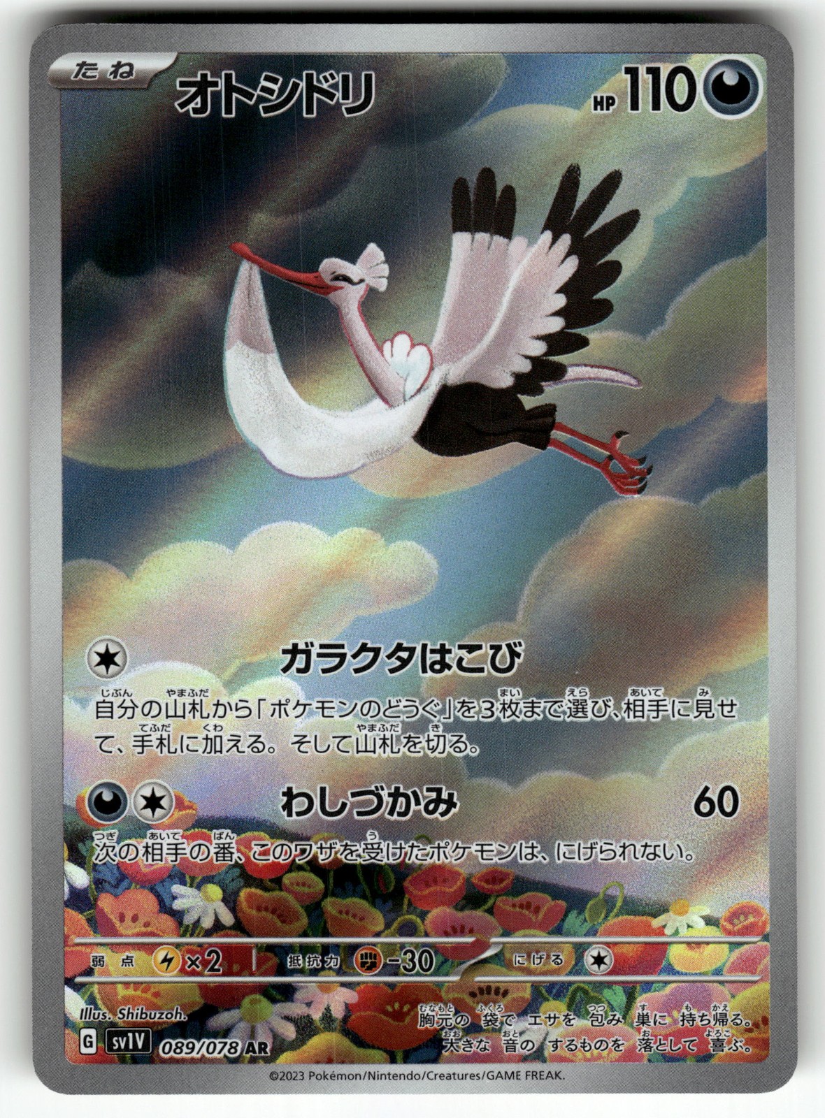 Bombirdier 089/078 SV1V: Violet ex NM Pokemon Card TCG