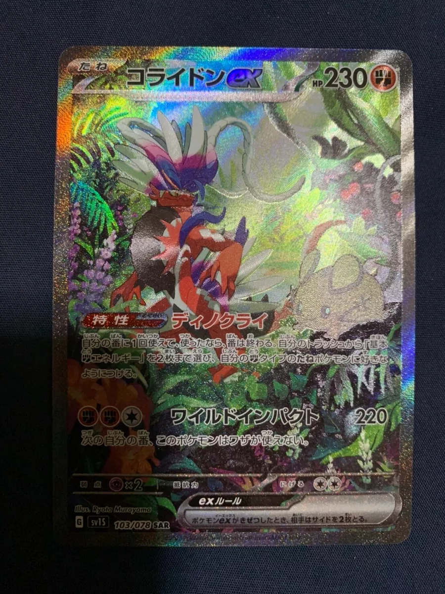 Koraidon ex SAR 103/078 SV1S Scarlet ex - Pokemon Card Japanese