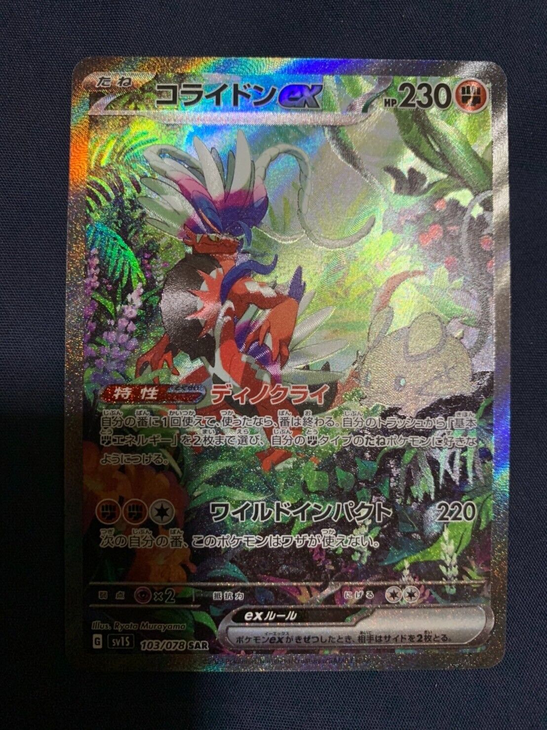 PSA 10 Koraidon ex SAR 103/078 sv1S Alt Scarlet Violet ex Pokemon Japanese  Card