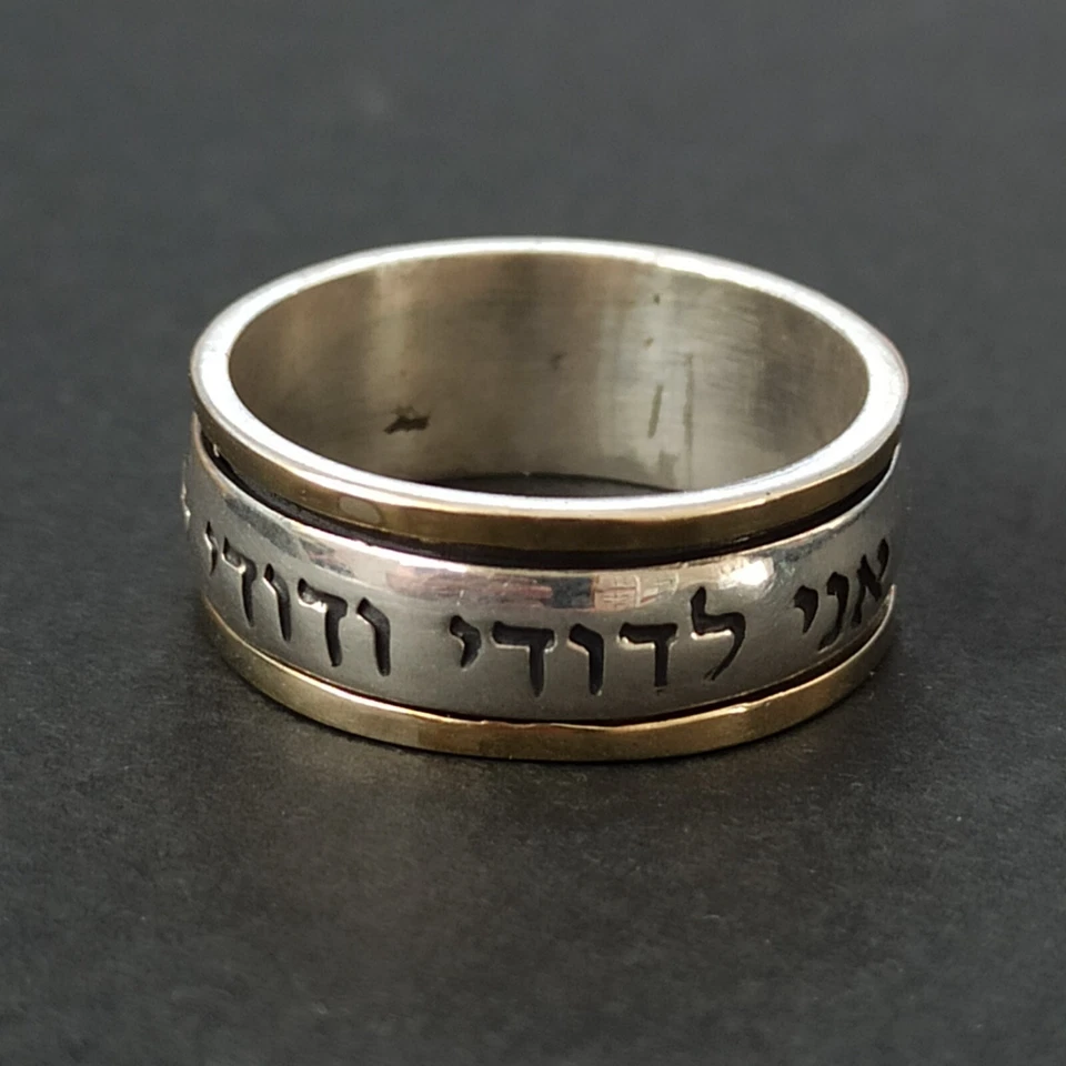 Sterling Silver 14k Gold Spinner Ring Ani Ledodi Vedodi li Hebrew My Beloved VTG - Image 3 of 4