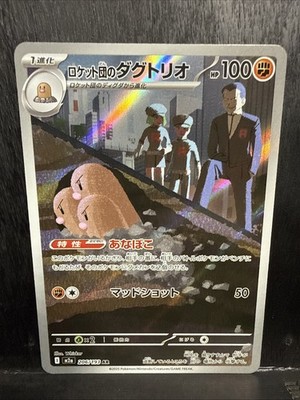 Team Rocket's Dugtrio 206/193 M2a: High Class Pack: Mega Dream Ex Holo...