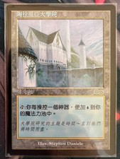 MTG Tolarian Academy Chinese *NM/LP* Urza's Saga F/S from Japan