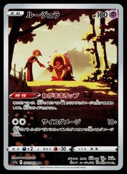 Jynx 071/068 Character Rare Incandescent Arcana Japanese