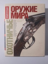 ARMI DA FUOCO DI TUTTO IL MONDO 2006 lingua russa