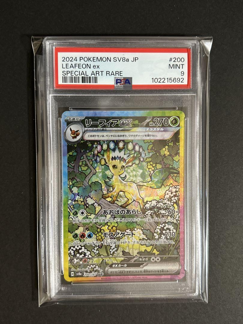 【PSA9】リーフィアex sar leafeon PSA9】リーフィアex sar leafeon - メルカリ