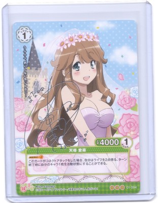 PRISM CONNECT Kono Naka ni Hitori Imouto ga Iru Mana signed TCG anime card #1