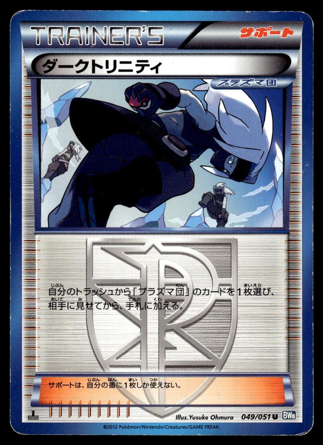 Shadow Triad 049/051 Uncommon Thunder Knuckle Pokemon Japanese 1st Edition MP