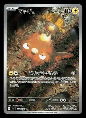 Stunfisk 113/106 Super Electric Breaker NM Japanese Pokemon Card TCG