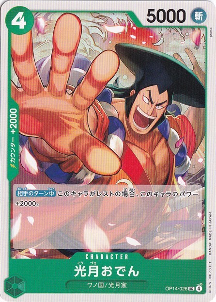 Kouzuki Oden OP14-026 UC The Azure Sea’s Seven One Piece CCG Japanese