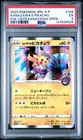 2020 POKEMON JAPANESE S PROMO #144 KANAZAWA'S PIKACHU PSA 5