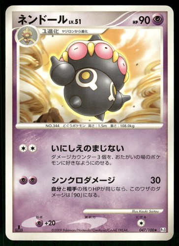 2009 Near Mint Pokemon Claydol 047/100 Beat of the Frontier Pt3 Japanese