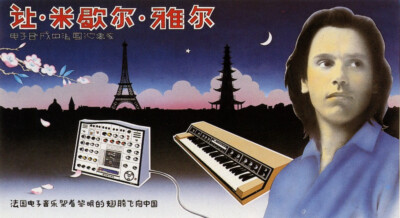 JEAN-MICHEL JARRE 让-米歇尔·雅尔 CONCERTS IN CHINA G/F 2-LP 1ST PRESS NM LASER HARP