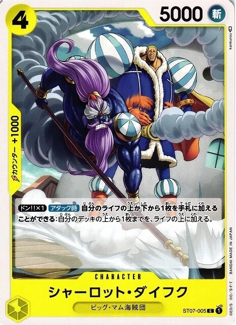 Charlotte Daifuku ST07-005 Starter Deck 7: Big Mom Pirates for
