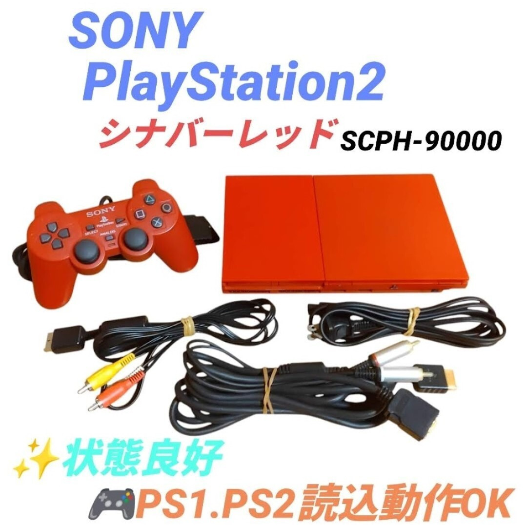 アクセサリー PS 1361】1円～ PS2 本体・コントローラー セット SCPH-90000
