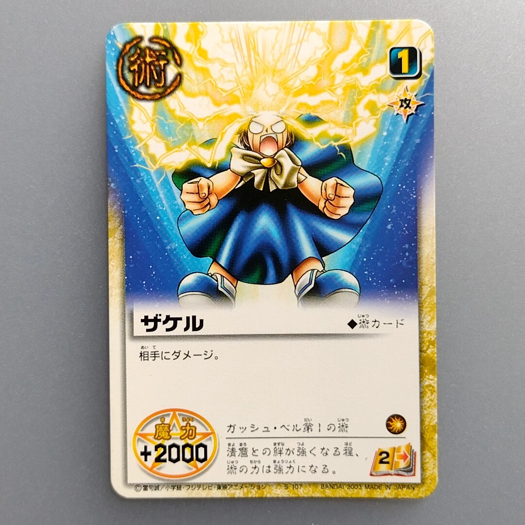 ZATCH BELL! 