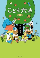 Children's Six Laws, 2nd Edition Soichiro Yamazaki [Book]