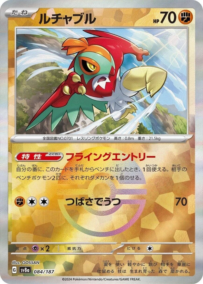 Hawlucha 084/187 Sv8a: Terastal Fest Ex
