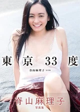 Mariko Seyama Photo Collection Album Book Tokyo 33 degrees Gravure idol Japan