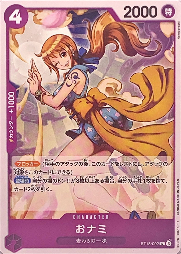 Onepiece Card O-Nami C ST18-002 st18 Purple Monkey.D.Luffy Onepiece Card O-Nami C ST18-002 st18 Purple Monkey.D.Luffy