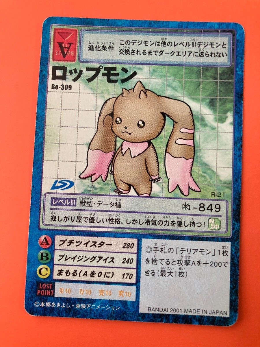 Lopmon Bo-309 Digimon Card Japanese very rare red frame F/S | eBay