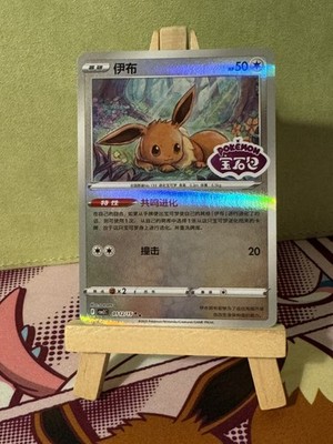 Pokemon Gem Pack Vol.2 - Eevee - 01-12/15 - Stamped