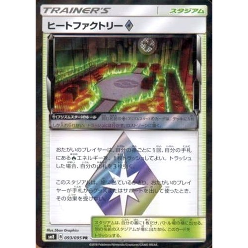 Heat Factory Holo PR 093/095 SM8 Super-Burst Impact Japanese Pokemon Card