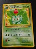 Ivysaur No. 002 Pokemon Japanese Southern Island 1999