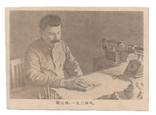 1950s Josef Stalin in 1924 Leaflet/Handbill China1924 Propaganda Cold War USSR
