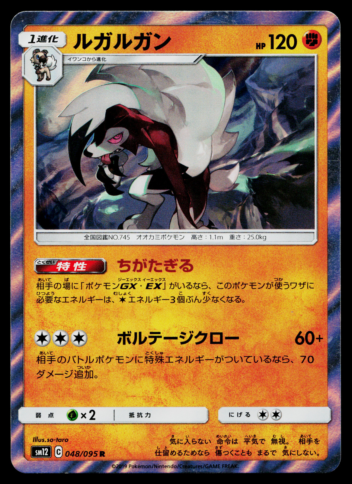 LYCANROC 048/095 ALTER GENESIS JAPANESE POKEMON TCG