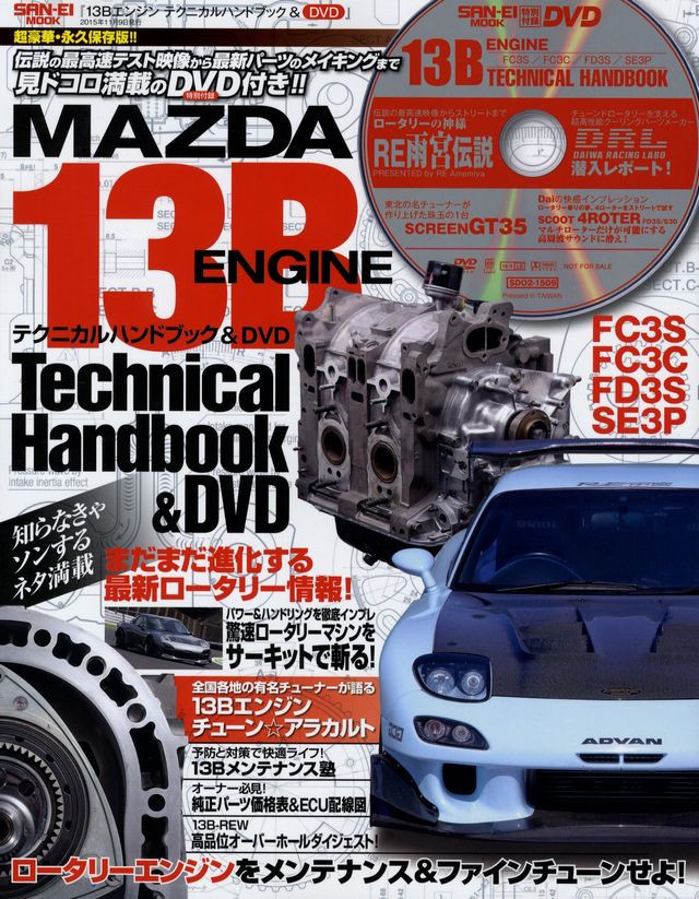 BOOK+DVD] Mazda 13B Engine Technical Handbook RX-7 RX-8 FC3S FC3C
