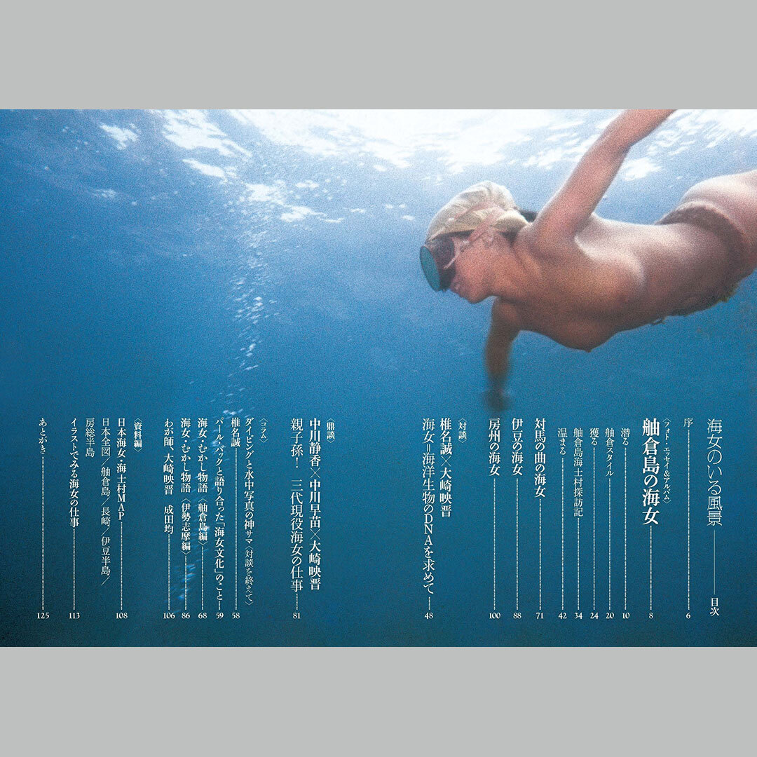 AMA Women diver working scenery photo doc Book Jiyuukokuminsya
