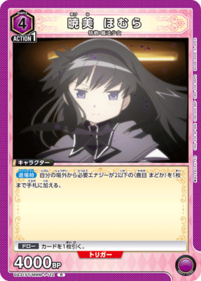 UNION ARENA UA31ST/MMM-1-112 Homura Akemi R Madoka Magica | eBay