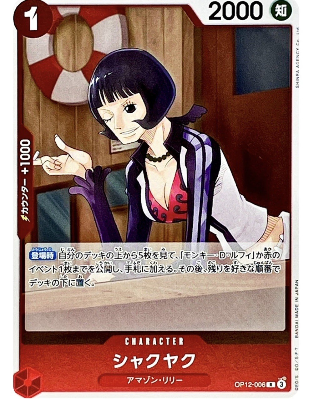 Shakuyaku (JP) - One Piece: Legacy of the Master - OP12-006 - R