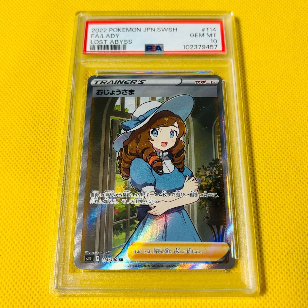 PSA10 GEM MINT おじょうさま 114/100 SR PSA10] ya25 Psa10 Gem Mint Ojosama/Sr/S11 2022 Fa/Lady 114