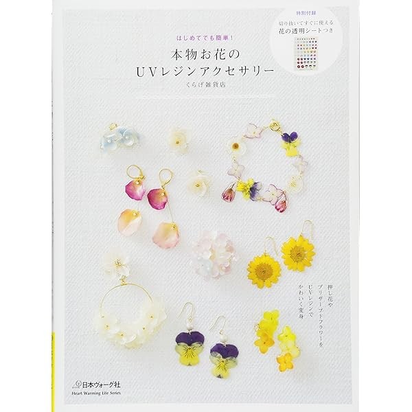Real flower UV resin accessories Handmade Craft Book Japan FS