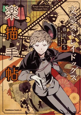 Kafka Asagiri Sango Harukawa Bungo Streunerhunde Rakugaki Notiz Kunst Buch NEU