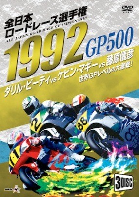 1992 All Japan Road Race Championship GP500 Complete (All Races