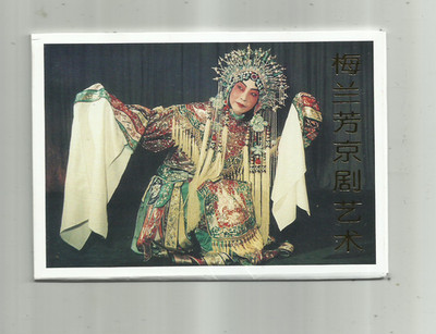 China VR China .  1994 .  PEKING OPERNKUNST VON MEI LANFANG. Vorgestempelte Karten.